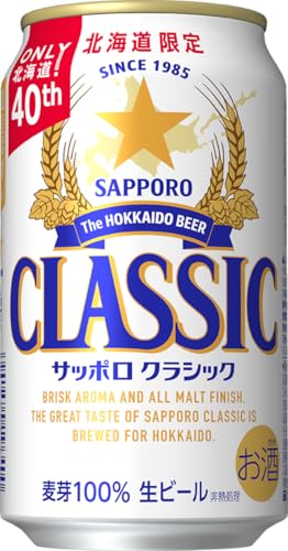【北海道フェア実施中！】サッポロ クラシック [ビール...