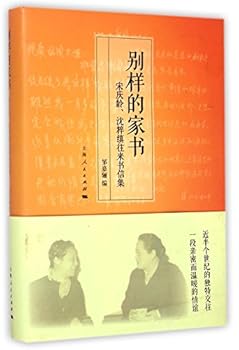 Hardcover Unique Letters from Home (Letters between Soong Ching-ling and Shen Cuizhen) (Hardback Edition) [Chinese] Book