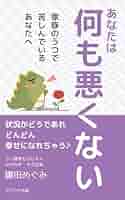 家族精神医学1〜4 あなたは何も悪くない: 家族のうつで苦しんでいるあなたへ
