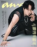 anan(アンアン) 2026年 7月1日号 No.2501[魅せるカラダ2026] [雑誌]