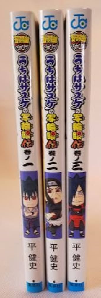 うちはサスケの写輪眼伝 コミック全3巻 完結セット |本 | 通販 | Amazon