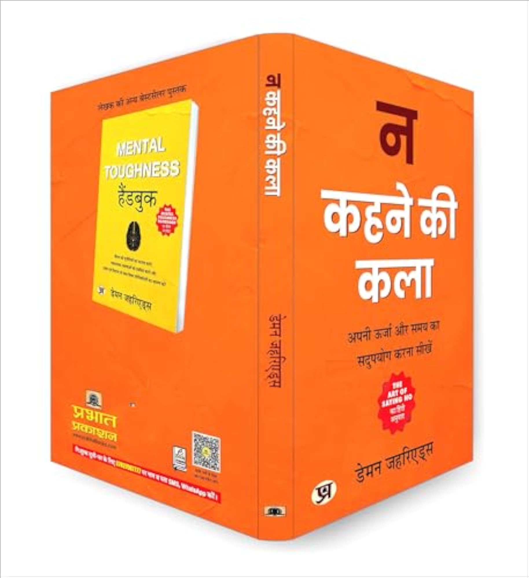 The Art of Saying No - Hindi Edition
