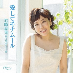 岩崎良美 赤と黒 reprise CD Amazon.co.jp: 赤と黒 : 岩崎良美: デジタルミュージック