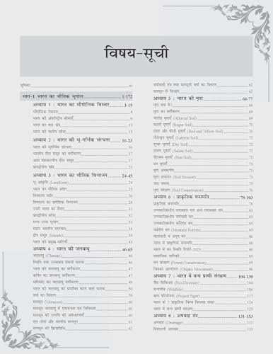 Image of Geography of India : Bharat Ka Bhugol Study Guide 2026 | Maps & Charts Included For UPSC Civil Services & State Exams | Based on NCERT 6 to 12 - Book in Hindi