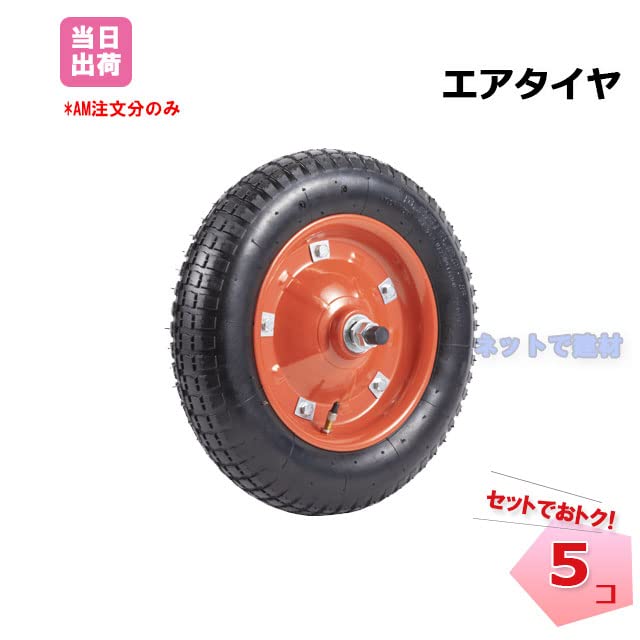 Amazon.co.jp: エアタイヤ 5個セット 13インチ タイヤのみ 車軸付き