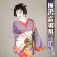 Tomio Umezawa - Tomio Umezawa Zenkyokushu 2014 [Japan CD
