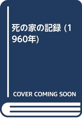 楠田匡介の本おすすめランキング一覧｜作品別の感想・レビュー - 読書