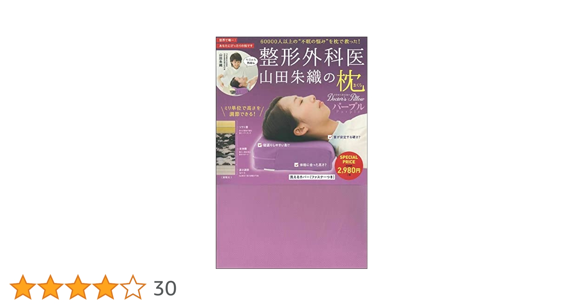山田朱織枕研究所 整形外科枕ドクターズピロー  幅50cm×奥行25cm Amazon｜山田朱織枕研究所 整形外科枕ドクターズピロー 幅50cm