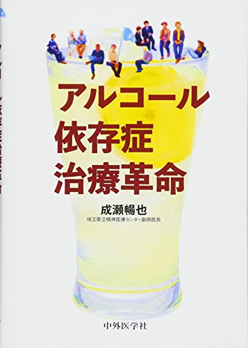 無料電子書籍 おすすめ アルコール依存症治療革命 バイ
