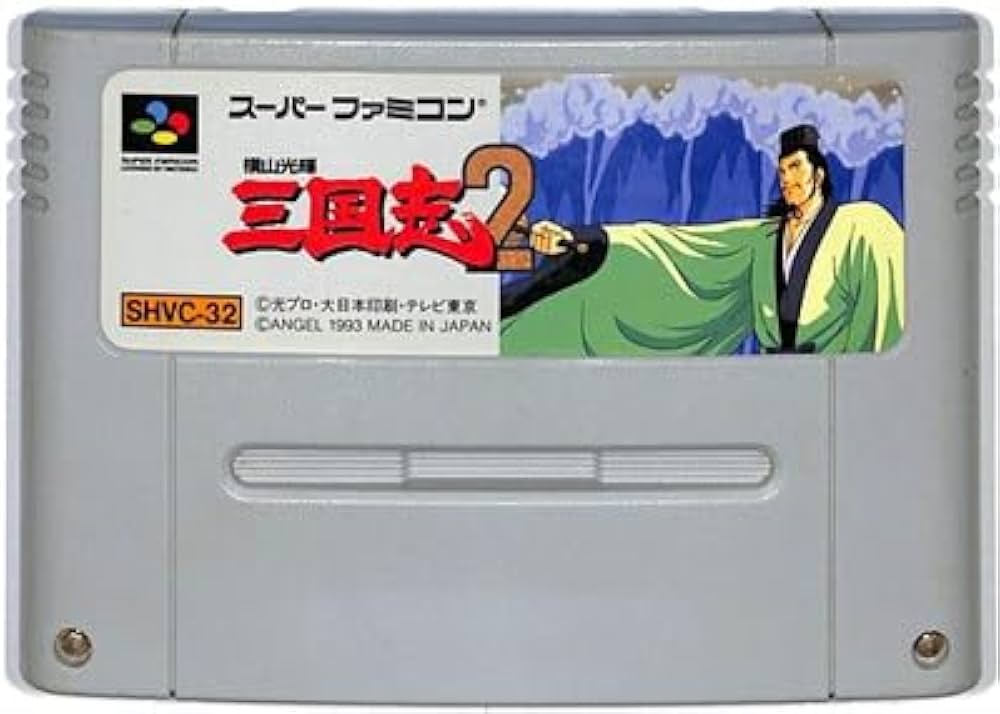 三国志2  横山光輝　希少  新品未開封　スーパーファミコン　SFC  レア Amazon | 三国志2 横山光輝 | ゲームソフト