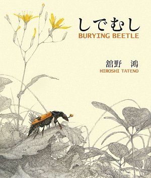 かけるかな?むしムシ昆虫 : さがしてかいてみてわかる! かけるかな？むしムシ昆虫 | しもだ ともみ,しもだ ともみ