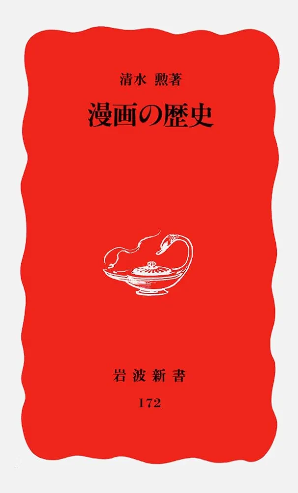 岩波新書　まとめ売り　172巻 岩波新書 まとめ売り 172巻 - メルカリ