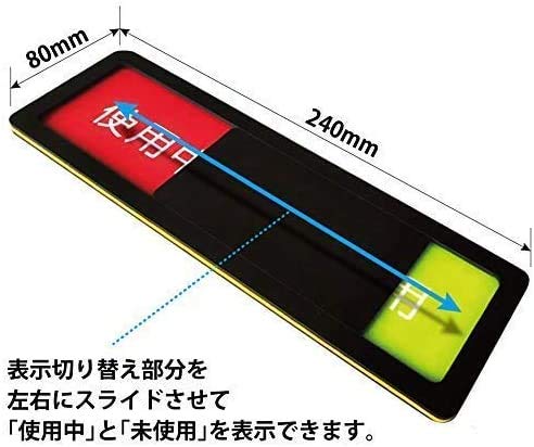 Amazon.co.jp: 使用中 プレート スライド式 カラー サイン 未