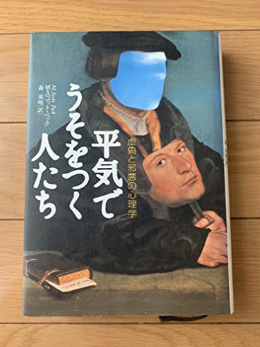 Amazon.co.jp: M．スコット・ペック: 本、バイオグラフィー