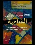AL Shamiyyah Series - the First Step to learn Levantine Arabic: Full course for total beginner students - Useful for self-study (includes Audios,Transcripts and Quizlets)