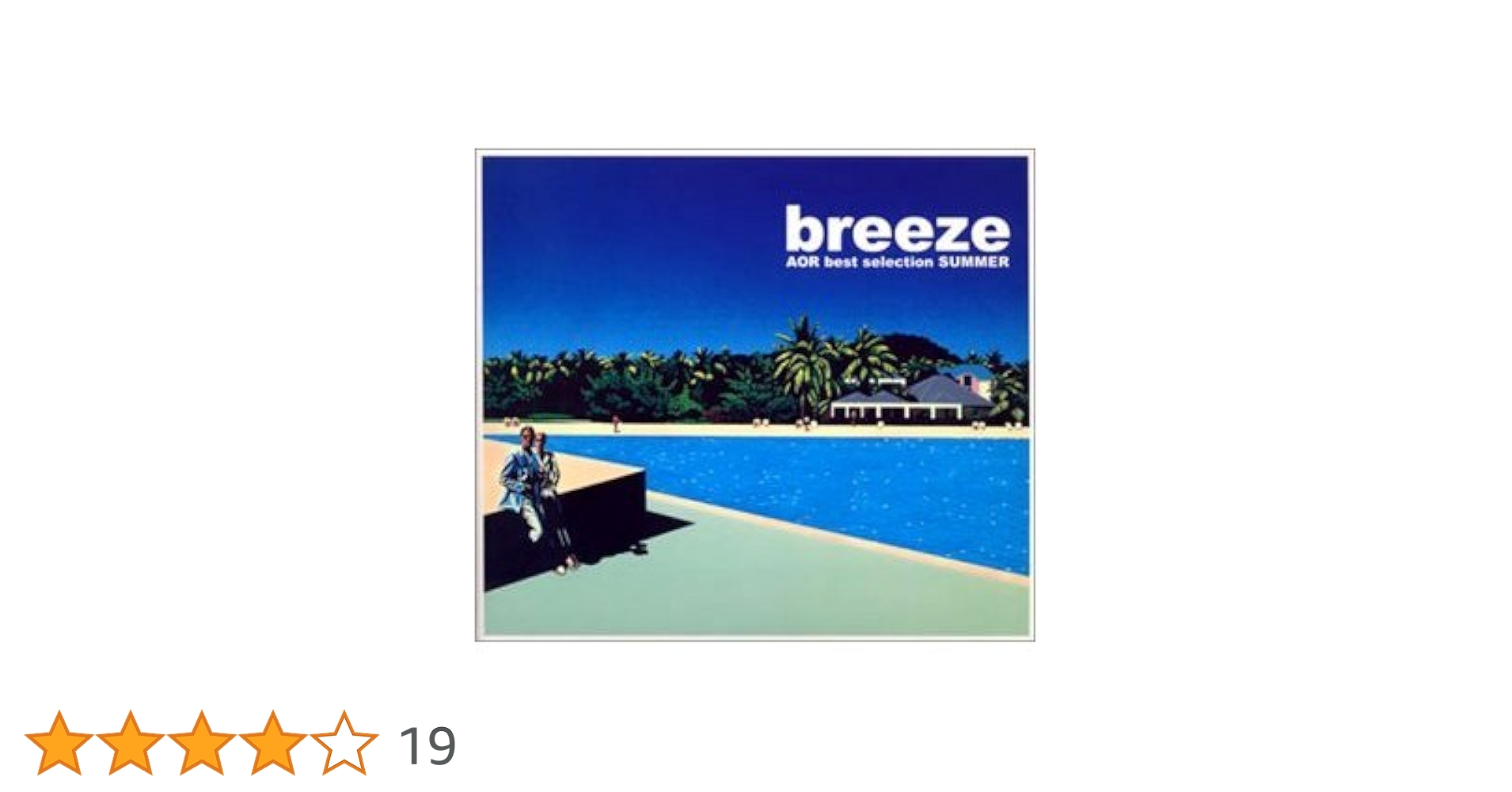 AORコンピレーションアルバム 17枚 AORの名曲・定番曲を厳選した最新コンピレーション『AOR CITY