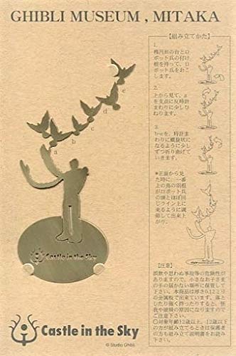 Amazon.co.jp: ジブリ美術館限定 シルエットスタンド 上昇気流