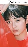 【デジタル限定】ポラリス 加藤栞 週プレ PHOTO BOOK