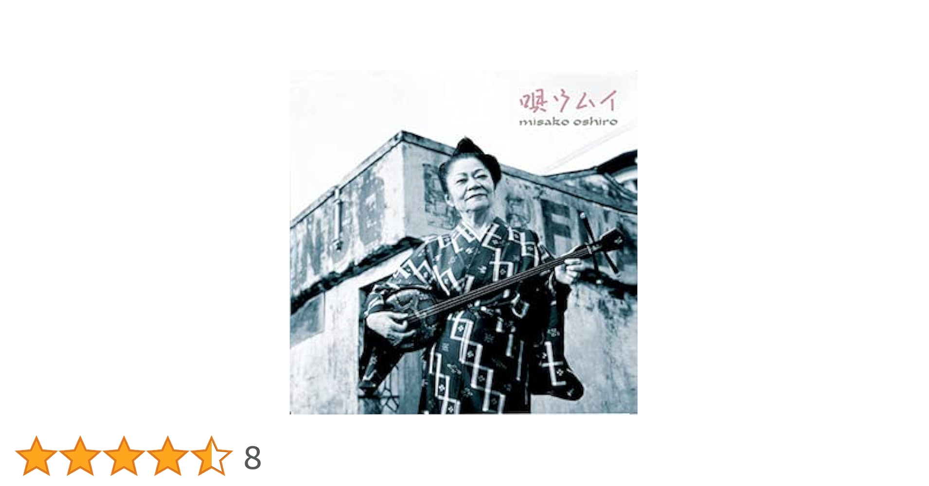 大城美佐子 / 唄ウムイ　レコード　LP レア Amazon | 唄ウムイ（アナログレコード） | 大城美佐子 | 日本の