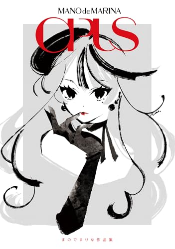 まのでまりな作品集　OPUSのサムネイル