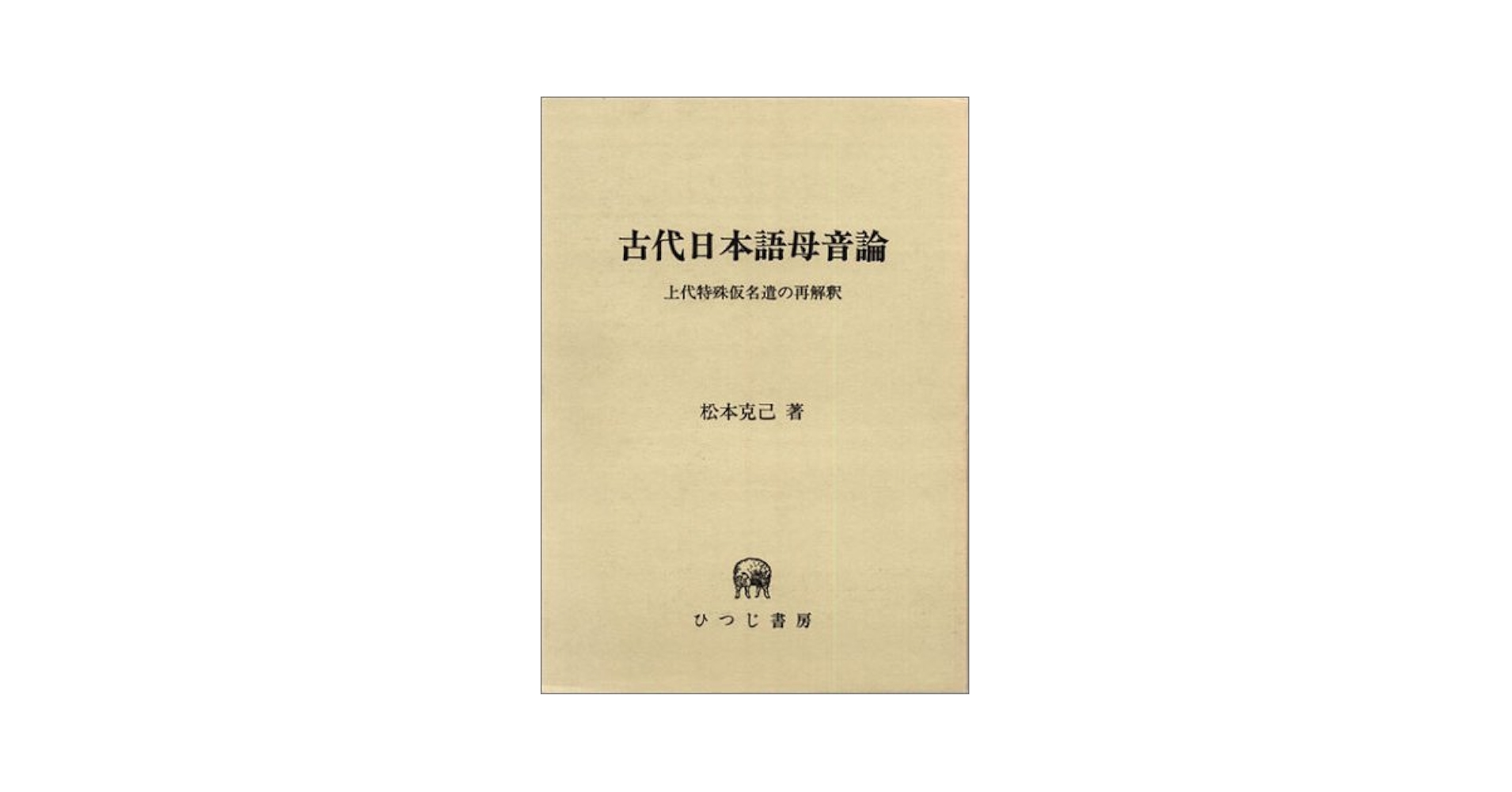 ヨーロッパ言語事典／Ｇ．プライス編(著者),松本克己(著者) ヨーロッパ言語事典／G．プライス編(著者),松本克己(著者