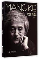 Mangke (Hardcover) 7539978414 Book Cover