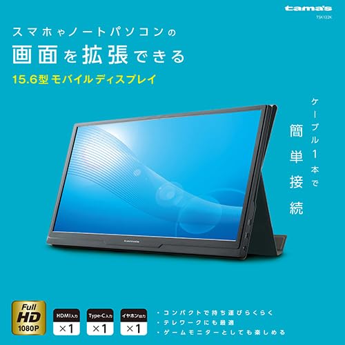 ☆新品・未使用☆モバイルモニター　多摩電子工業　TSK122　15.6型 Amazon.co.jp: 多摩電子工業 15.6型モバイルディスプレイ のぞき