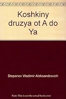 Кошкины друзья от А до Я 5783306304 Book Cover