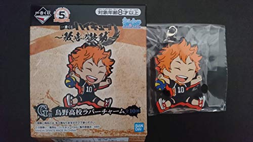 一番くじ ハイキュー ~歓喜の鼓動~ G賞 烏野高校ラバーチャーム 日向