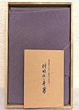 重要無形文化財 人間国宝 羽田登喜男 ふくさ 袱紗 レア 小風呂敷