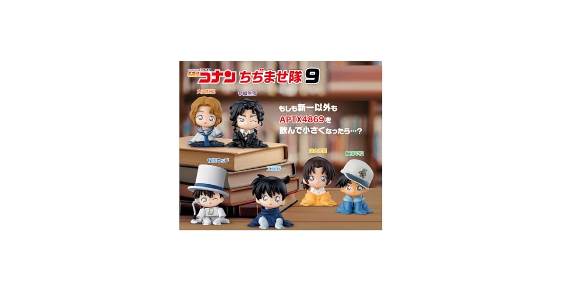 名探偵コナン　ちぢませ隊9コセット Amazon | 名探偵.コナン ちぢませ隊9 [全6種セット(フルコンプ