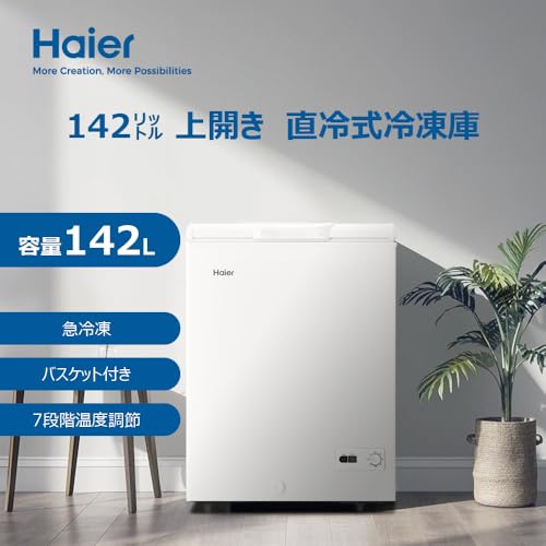 undefined ハイアール(Haier) 冷凍庫 142L 幅63cm 上開き 直冷式 急冷凍 キャスター付き JF-HSC14A(W) ホワイト バスケット付き LED庫内灯 静音 の商品画像 2