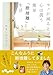 モノが減ると心は潤う　簡単「断捨離」生活 (だいわ文庫)