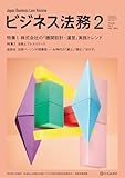 ビジネス法務 2026年2月号