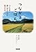 つながるごはん: つくり手と食べ手をむすぶ鳴子の米