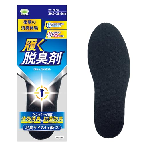 シリカコンフォート 履く脱臭剤 消臭 抗菌 インソール 20.0〜28.0cm ブラック カットして使える 繰り返し使える 男女兼用 靴 臭い サイズ調整 防臭 中敷 革靴 スニーカー 蒸れ シリカゲル内蔵 (ブラック, 20.0〜28.0cm)