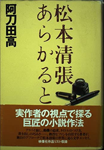 松本清張作品研究 410I6rtTwyL.jpg