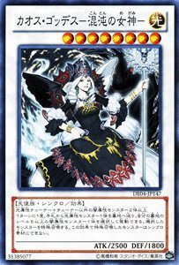 遊戯王カード【カオス・ゴッデス－混沌の女神－】 DE04-JP147-N ≪デュエリストエディション４ 収録≫