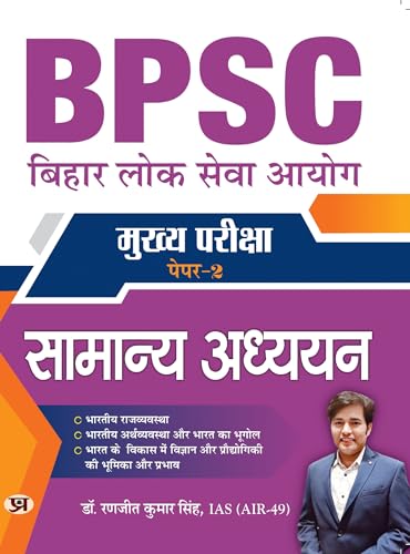BPSC Mains Paper-2 Samanya Adhyayan (General Studies) for 69th BPSC Mains Examination (Best Competitive Exam Books) (Hindi Edition) - Singh IAS (AIR-49), Dr. Ranjit Kumar