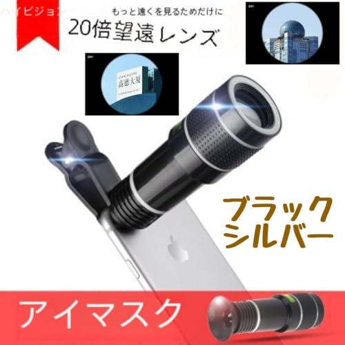 HD スマホ用レンズ 60倍 ズームレンズ 望遠レンズ 三脚付き 望遠鏡 スマホカメラレンズ Apexel ズームレンズ HD 60倍 望遠レンズ