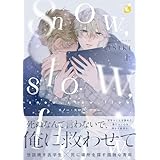 snow，slow，flow【電子特装版】1巻 (レモロン)