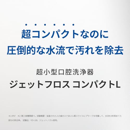 ヤーマン(Ya-man) ジェットウォッシャー ジェットフロス コンパクト L 口腔洗浄器 YOI-110WAM ホワイト ステッカー付【Amazon.co.jp限定】 の商品画像 3