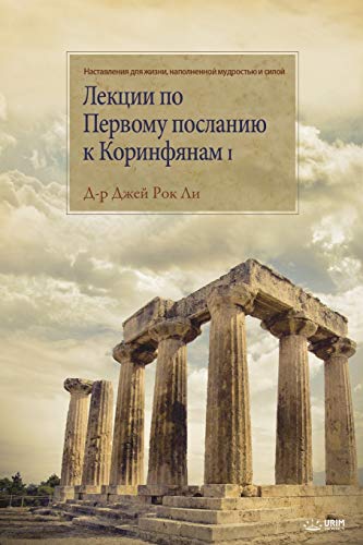 &#1051;&#1077;&#1082;&#1094;&#1080;&#1080; &#10... [Russian] B07BSLQ66Q Book Cover