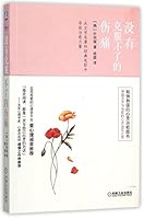 No Pain Is Unconquerable 7111520467 Book Cover