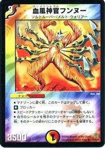 Amazon.co.jp: デュエルマスターズ 【血風神官フンヌー】 DMC42-054-UC