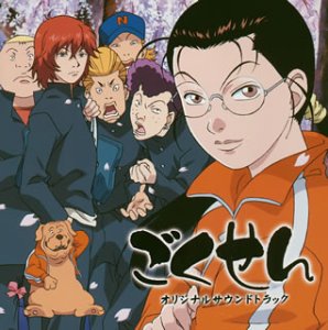 Animation Tomoki Hasegawa Gokusen Amazon Com Music