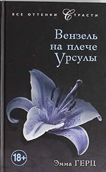 Hardcover Venzel na pleche Ursuly [Russian] Book