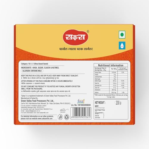 Image of SAKAS Fresh Satari-Style Kandi Peda 200g | Traditional Maharashtrian Sweet | Soft Rich & Delicious Texture | No Added Colors or Preservatives | Festive Gift Pack | Since 1993 | 60 Days Shelf Life