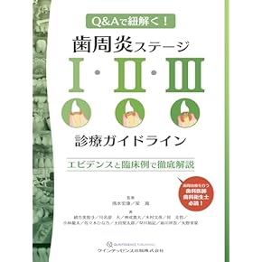 66症例に学ぶ歯科臨床の問題解決 裁断済み Amazon.co.jp: 臨床歯科