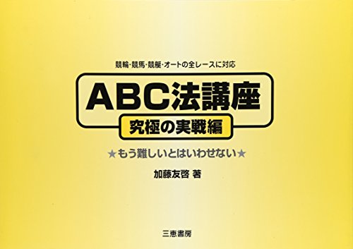 ABC法講座　究極の実践編 Amazon.co.jp: 加藤 友啓: 本、バイオグラフィー、最新アップデート